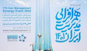 حضور پردازش سیر آفاق در اولین رویداد هم‌افزایی مدیریت ایران